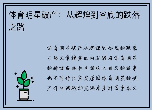 体育明星破产：从辉煌到谷底的跌落之路